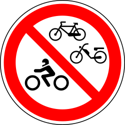 Велосипедисты, мопеды и мотоциклы запрещены.