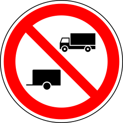 Грузовые автомобили и прицепы запрещены.