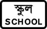 学校。