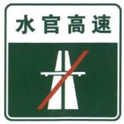 What does this traffic sign mean?