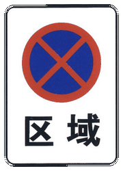 What does this traffic sign mean?