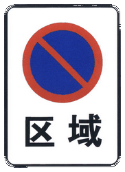 What does this traffic sign mean?