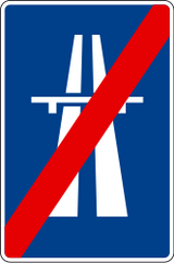 高速道路終了。