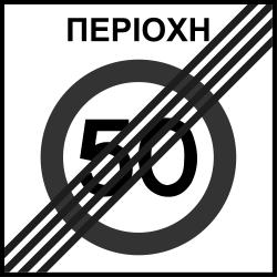 What does this traffic sign mean?