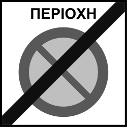 End of no-parking zone.