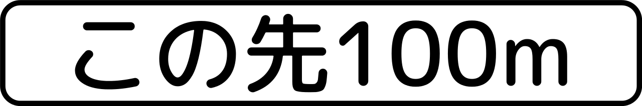 ... metres ahead.