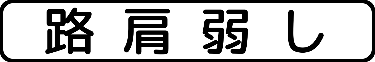 Soft verge.