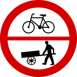 自転車・手押し車通行禁止。