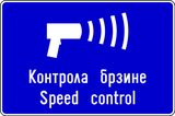 Контроль средней скорости.