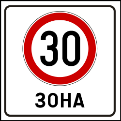 Start of a zone with speed limit.