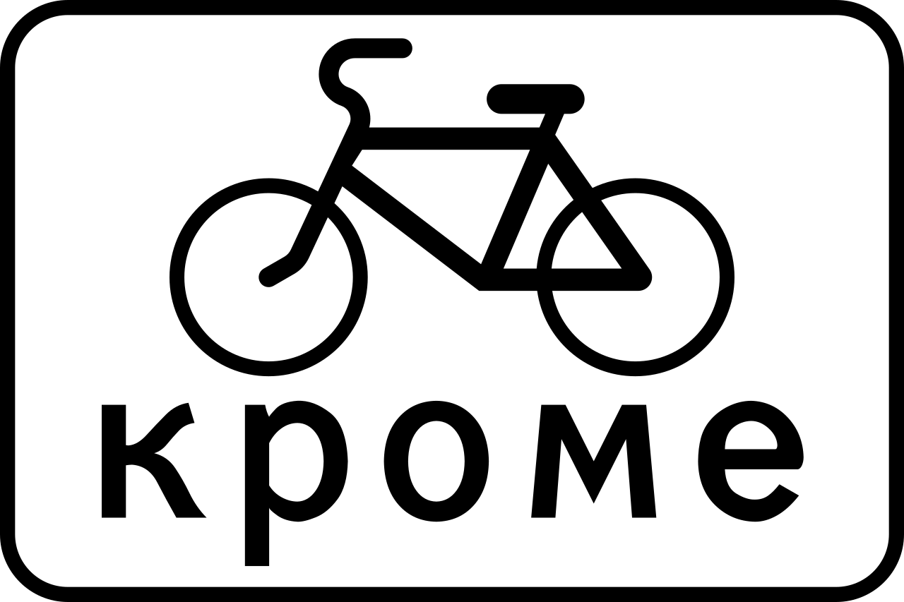 Fietsers toegestaan.