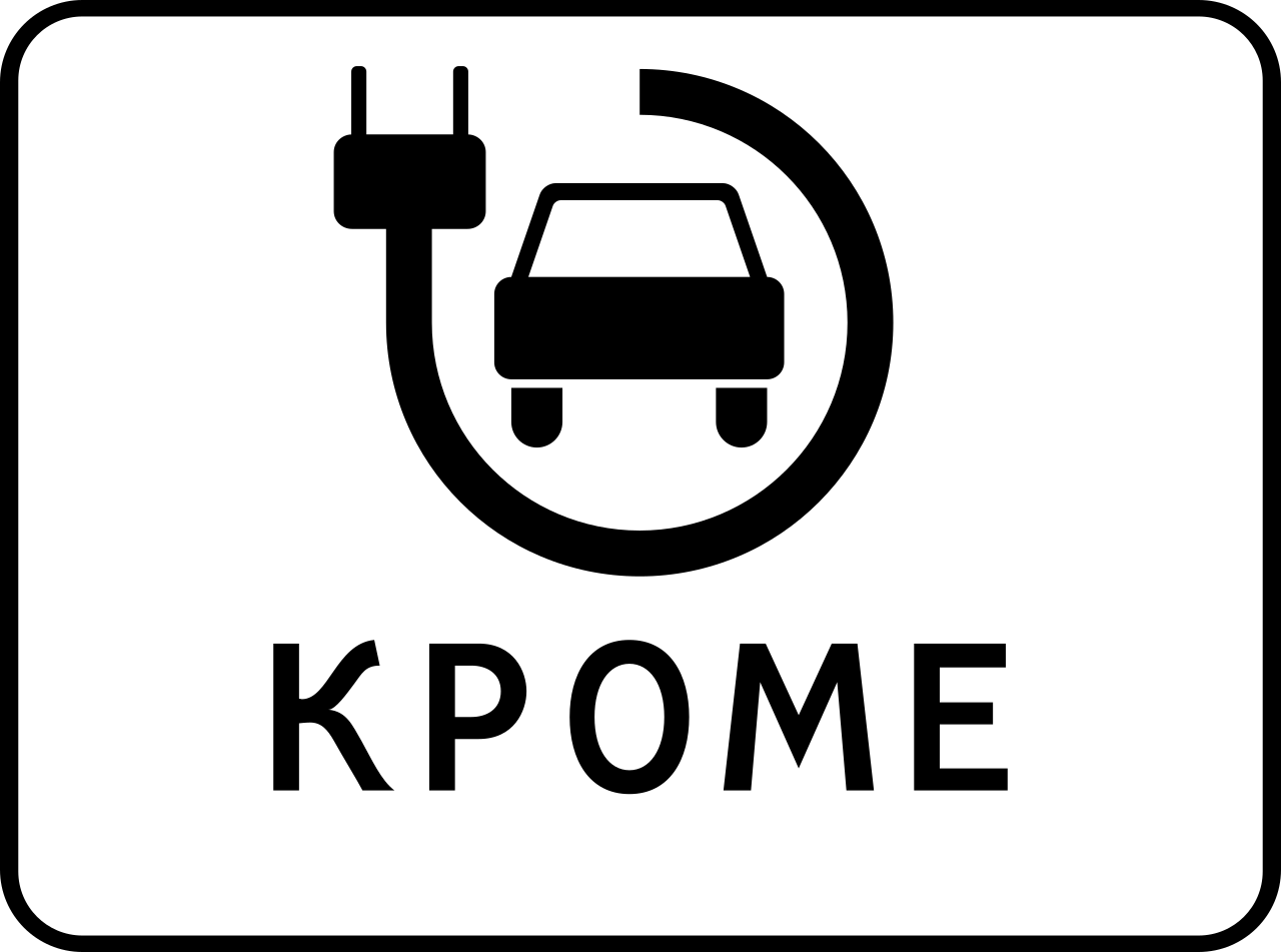Elektrische voertuigen toegestaan.