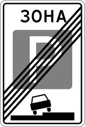 Einde van de parkeerzone.
