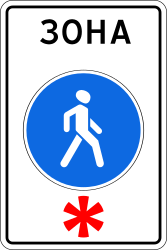Begin van een voetgangerszone.