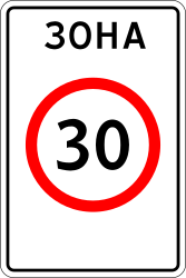 Início de zona com limite de velocidade.