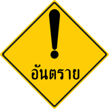 Warning for a danger with no specific traffic sign.