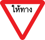 Give way.