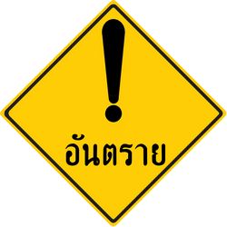 Warning for a danger with no specific traffic sign.