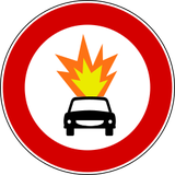 可燃物・爆発物積載車通行禁止。