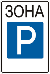 Begin van een parkeerzone.