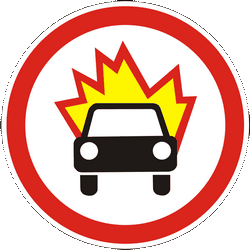 可燃物・爆発物積載車通行禁止。