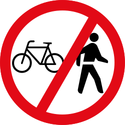 歩行者・自転車通行禁止。